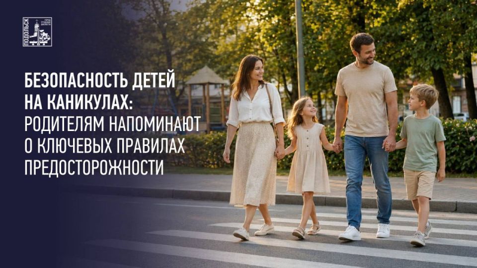 Безопасность детей на каникулах: родителям напоминают о ключевых правилах предосторожности