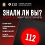 � 112 ����� ��������� ���� ��� SIM-�����