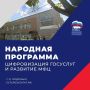 Григорий Артамонов: Цифровые технологии должны делать нашу жизнь проще и комфортнее