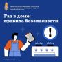 Газ в доме: правила безопасности