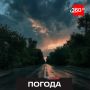 Жара уходит? Гроза снова накроет Подмосковье.