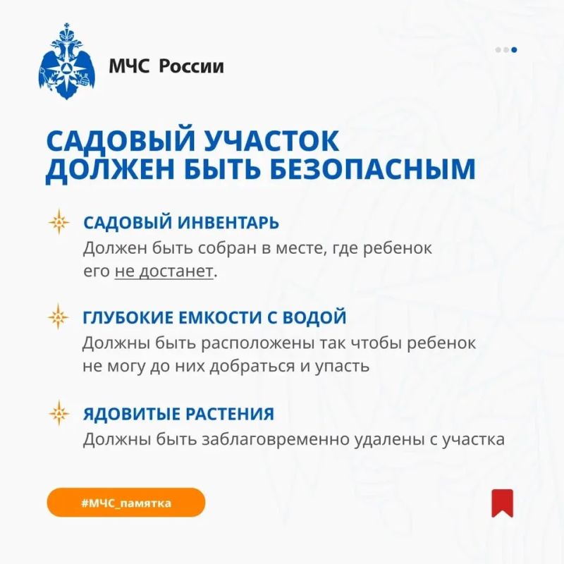 Напоминаем вам о мерах безопасности и рисках на дачном участке с детьми Напоминаем вам о мерах безопасности и рисках на дачном участке с детьми