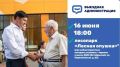 Жителей Люберец приглашают на встречу в формате выездной администрации 16 июня