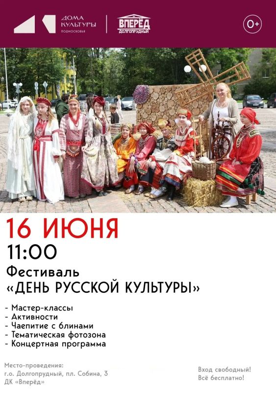 В Долгопрудном состоится фестиваль «День русской культуры» В Долгопрудном состоится фестиваль «День русской культуры»