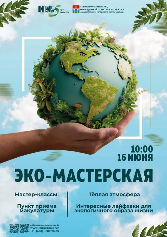 Экомастерская: мытищинцам покажут, как дать вторую жизнь пластику