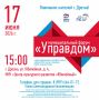 В рамках федерального партийного проекта «Школа ЖКХ» местного отделения Единой России в городе Дрезна состоится муниципальный форум «Управдом»