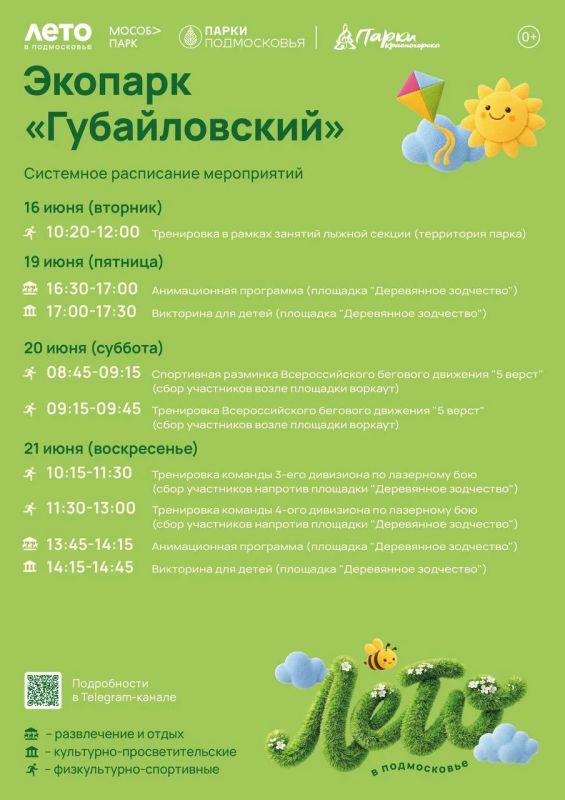 Афиша мероприятий на парковых территориях с 15 по 21 июня Афиша мероприятий на парковых территориях с 15 по 21 июня