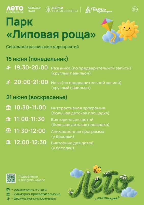 Афиша мероприятий на парковых территориях с 15 по 21 июня Афиша мероприятий на парковых территориях с 15 по 21 июня