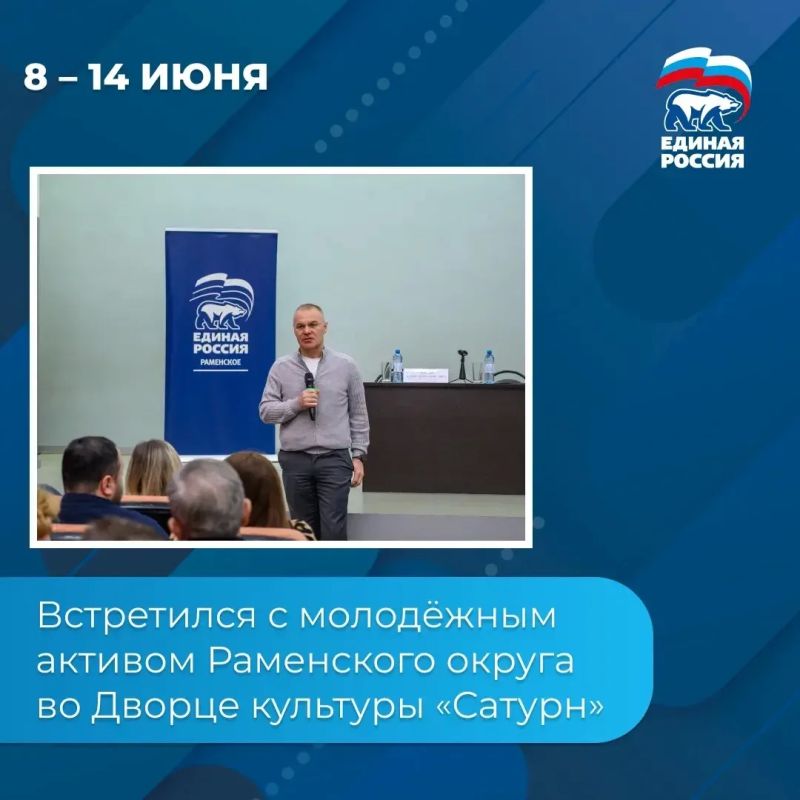 Итоги недели: 8 — 14 июня. Эта неделя была посвящена не только диалогу с жителями, но и важным обсуждениям, где были разобраны конкретные предложения в обновлённую Народную программу «Единой России» и подвели пятилетние... Итоги недели: 8 — 14 июня. Эта неделя была посвящена не только диалогу с жителями, но и важным обсуждениям, где были разобраны конкретные предложения в обновлённую Народную программу «Единой России» и подвели пятилетние...