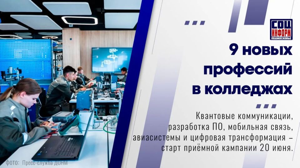 В предстоящем учебном году в колледжах Московской области откроется набор на девять новых специальностей