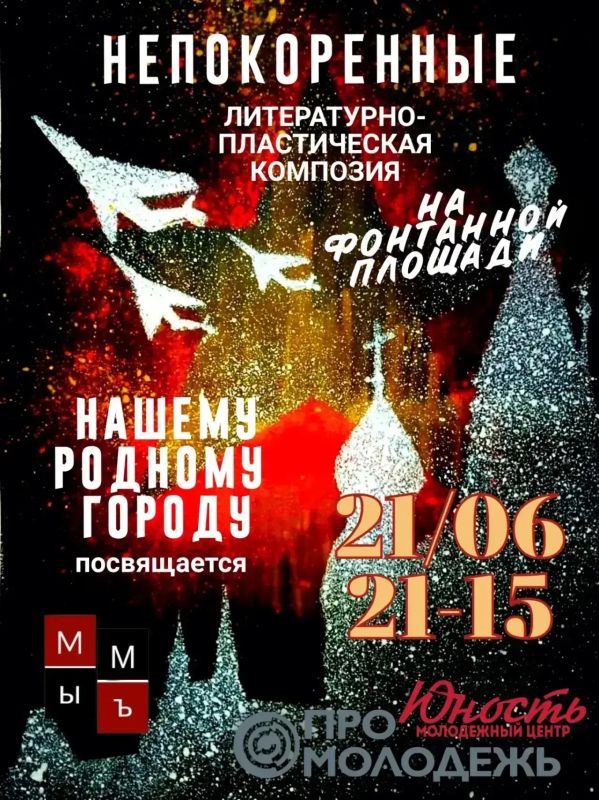 Литературно-пластическую композицию «Непокорённые» покажут в Ногинске