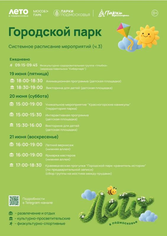 Афиша мероприятий на парковых территориях с 15 по 21 июня Афиша мероприятий на парковых территориях с 15 по 21 июня