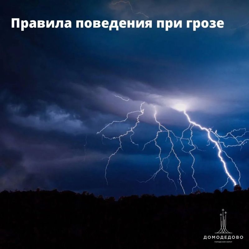 Внимание, домодедовцы!. В Московской области объявлен желтый уровень опасности изза грозы