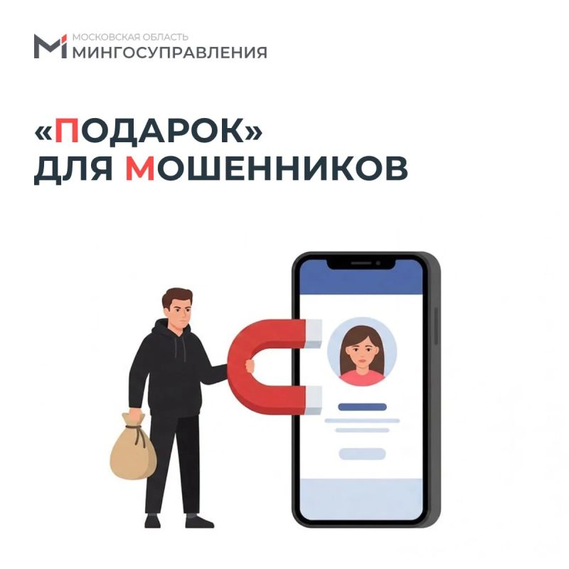 Соцсети: бесплатный гид для мошенников