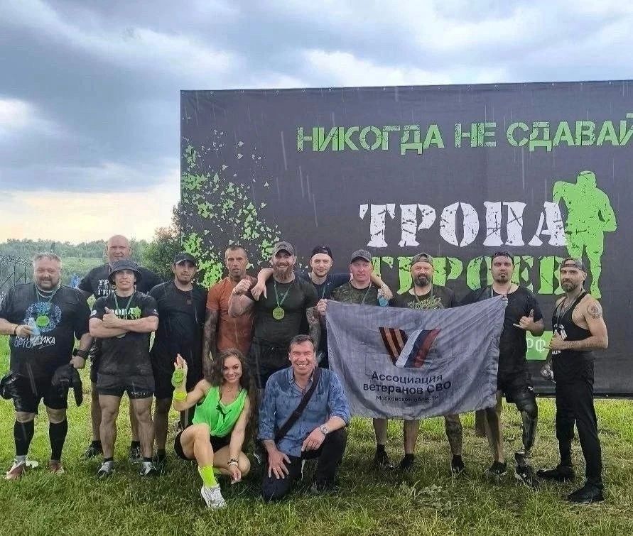 Тропа дружбы: ветераны СВО из Долгопрудного преодолели знаменитую полосу препятствий