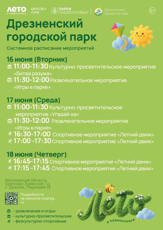 Парки Орехово-Зуевского округа приглашают Парки Орехово-Зуевского округа приглашают