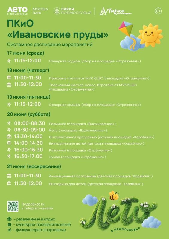 Афиша мероприятий на парковых территориях с 15 по 21 июня Афиша мероприятий на парковых территориях с 15 по 21 июня