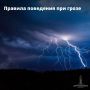 Внимание, домодедовцы!. В Московской области объявлен желтый уровень опасности изза грозы