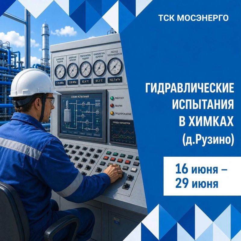 Готовим теплосети к зиме: в Рузино пройдут гидравлические испытания