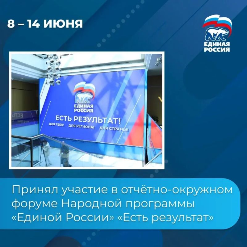 Итоги недели: 8 — 14 июня. Эта неделя была посвящена не только диалогу с жителями, но и важным обсуждениям, где были разобраны конкретные предложения в обновлённую Народную программу «Единой России» и подвели пятилетние... Итоги недели: 8 — 14 июня. Эта неделя была посвящена не только диалогу с жителями, но и важным обсуждениям, где были разобраны конкретные предложения в обновлённую Народную программу «Единой России» и подвели пятилетние...