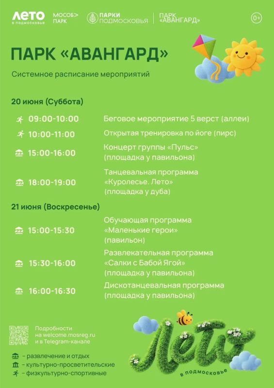 Афиша на летнюю неделю #Электросталь #ЛетовПодмосковье Афиша на летнюю неделю #Электросталь #ЛетовПодмосковье