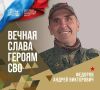 В среду, 17 июня, округ простится с участником специальной военной операции Андреем Викторовичем Федоровым