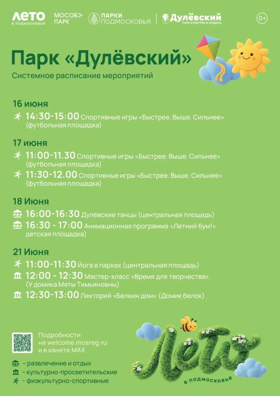 Парки Орехово-Зуевского округа приглашают Парки Орехово-Зуевского округа приглашают