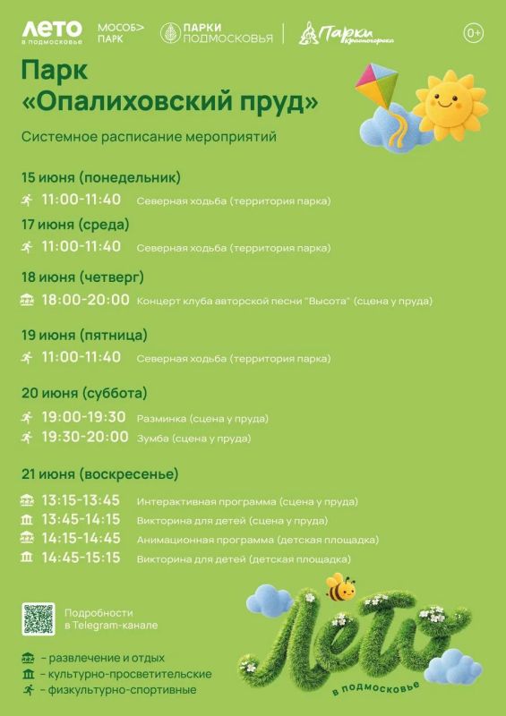 Афиша мероприятий на парковых территориях с 15 по 21 июня Афиша мероприятий на парковых территориях с 15 по 21 июня