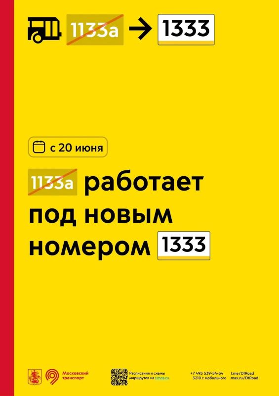 Вниманию пассажиров общественного транспорта!