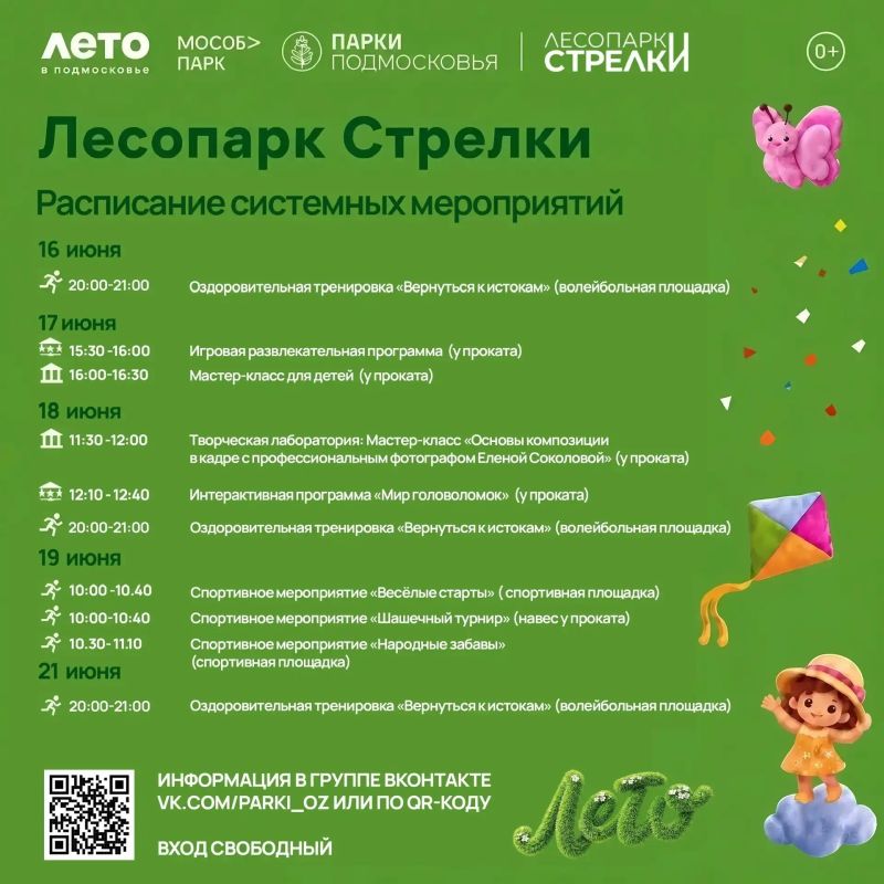 Парки Орехово-Зуевского округа приглашают Парки Орехово-Зуевского округа приглашают