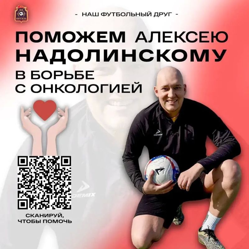 Обычный матч изменил жизнь молодого футболиста: поможем Алексею Надолинскому в борьбе с онкологией