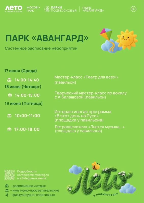Афиша на летнюю неделю #Электросталь #ЛетовПодмосковье