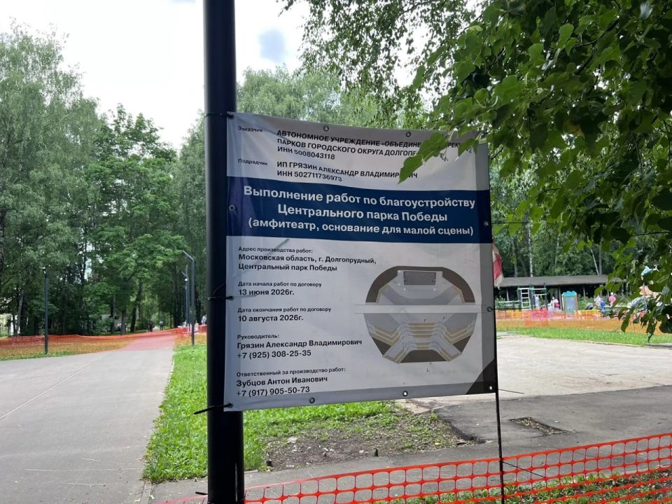 В Долгопрудном начинается строительство нового амфитеатра В Долгопрудном начинается строительство нового амфитеатра