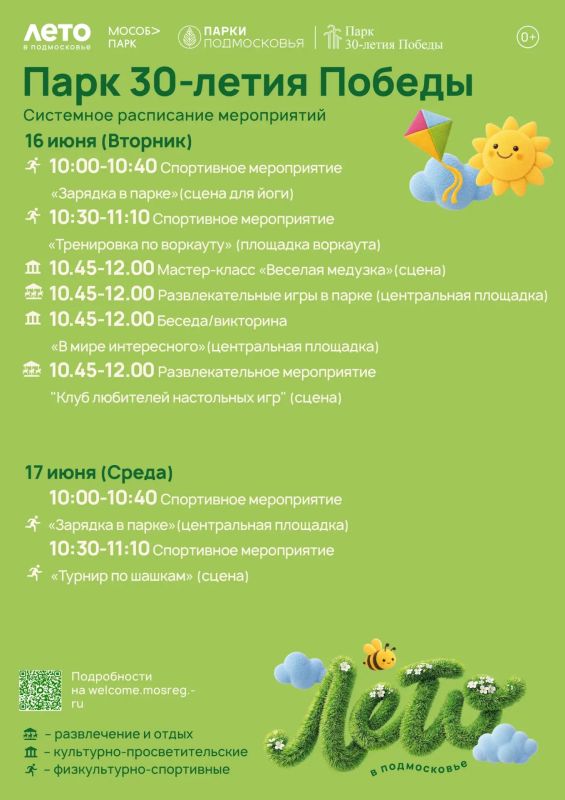Парки Орехово-Зуевского округа приглашают