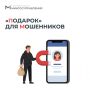 Соцсети: бесплатный гид для мошенников