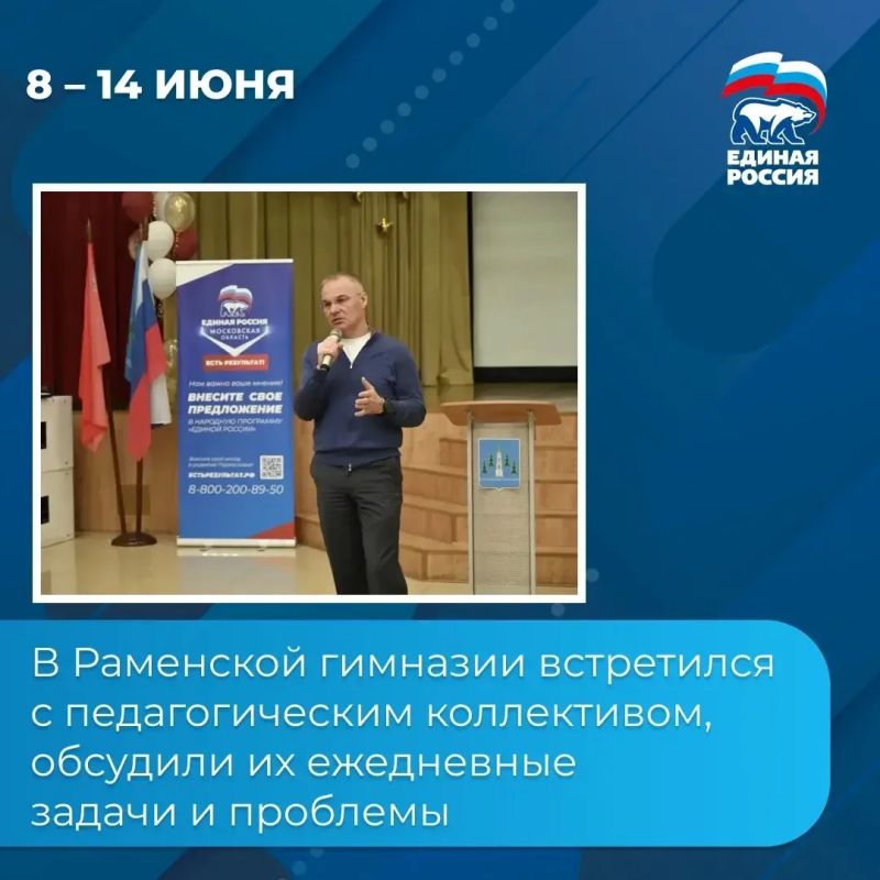 Итоги недели: 8 — 14 июня. Эта неделя была посвящена не только диалогу с жителями, но и важным обсуждениям, где были разобраны конкретные предложения в обновлённую Народную программу «Единой России» и подвели пятилетние... Итоги недели: 8 — 14 июня. Эта неделя была посвящена не только диалогу с жителями, но и важным обсуждениям, где были разобраны конкретные предложения в обновлённую Народную программу «Единой России» и подвели пятилетние...