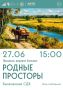 В Балково день рождения родной деревни привыкли отмечать дружно и задушевно
