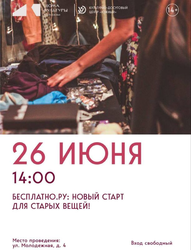 Жителей и гостей округа приглашают найти новую жизнь для старых вещей