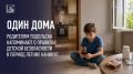 Один дома: родителям Подольска напоминают о правилах детской безопасности в период летних каникул