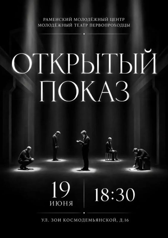 Молодежный театр «Первопроходцы» приглашает жителей и гостей округа на «Открытый показ» труппы по актерскому мастерству
