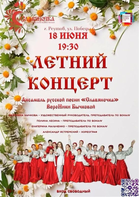 В Реутове пройдёт концерт Ансамбля русской песни «Славяночка» ВероНики Бычковой