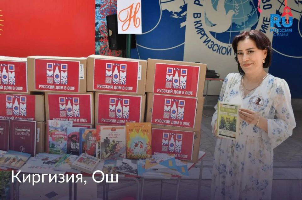 Русские книги по всему миру: библиотеки Сербии, Армении и Киргизии получили новые издания Русские книги по всему миру: библиотеки Сербии, Армении и Киргизии получили новые издания