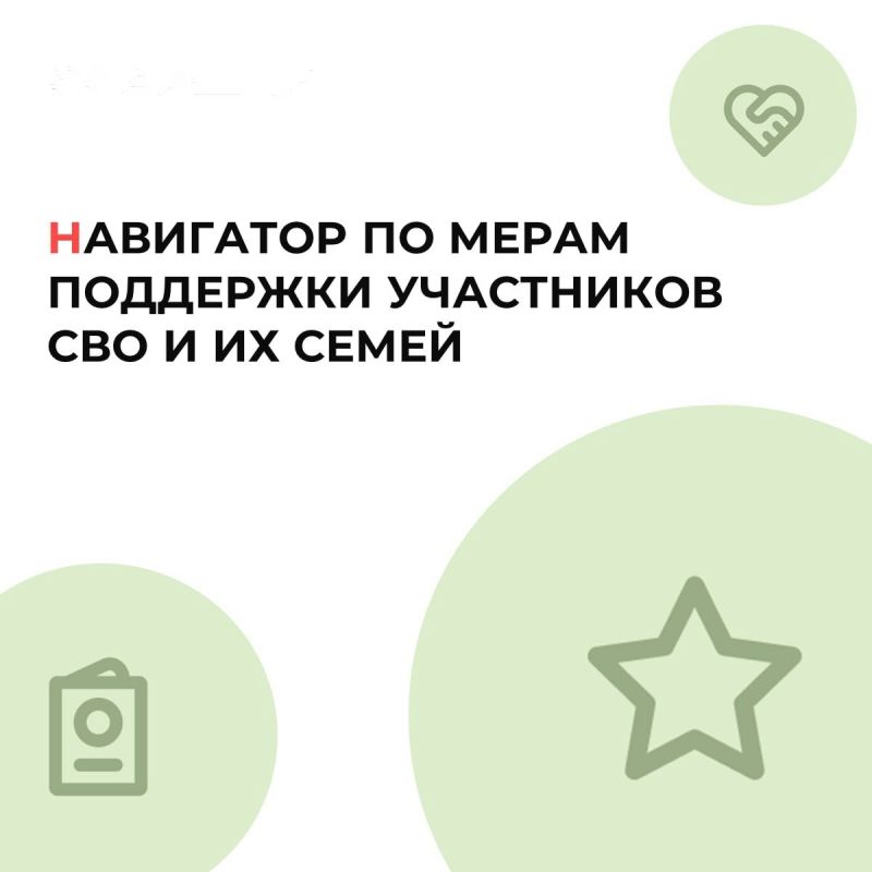 На портале госуслуг Подмосковья работает навигатор для участников СВО и их семей