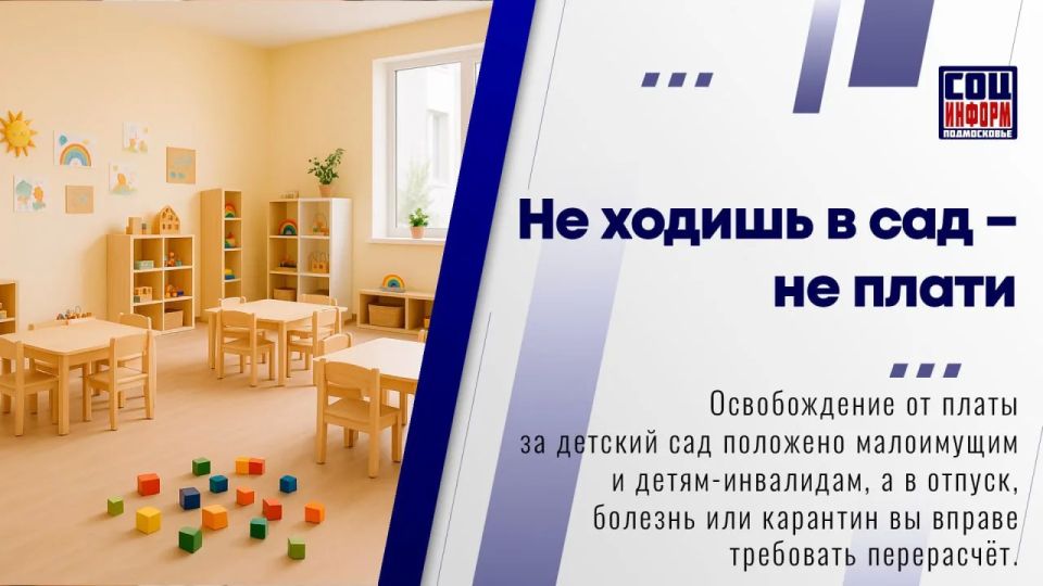 Летом многие родители забирают детей из детского сада — в отпуск, к бабушке или просто отдохнуть