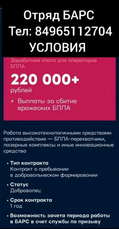 Добровольцев в отряд «Барс Москва» приглашают для защиты неба над регионами