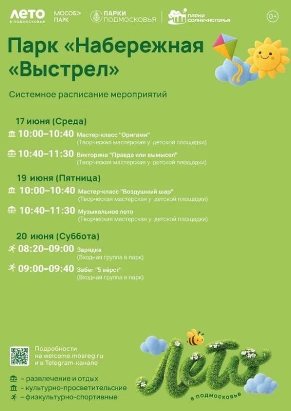 Даже в пасмурную погоду - яркая неделя в парках Солнечногорска!