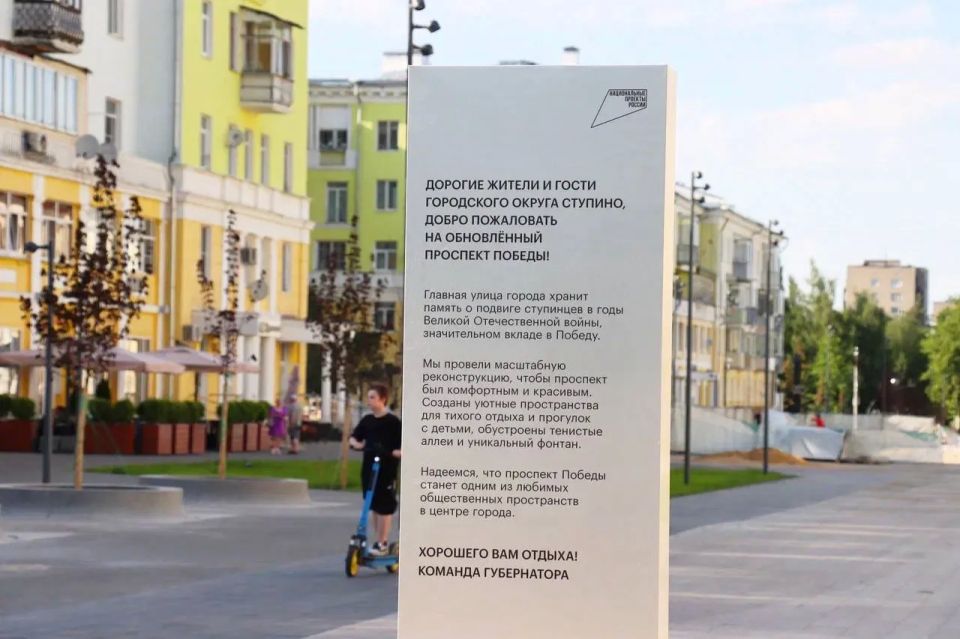 В Ступино завершили основные работы по благоустройству проспекта Победы В Ступино завершили основные работы по благоустройству проспекта Победы