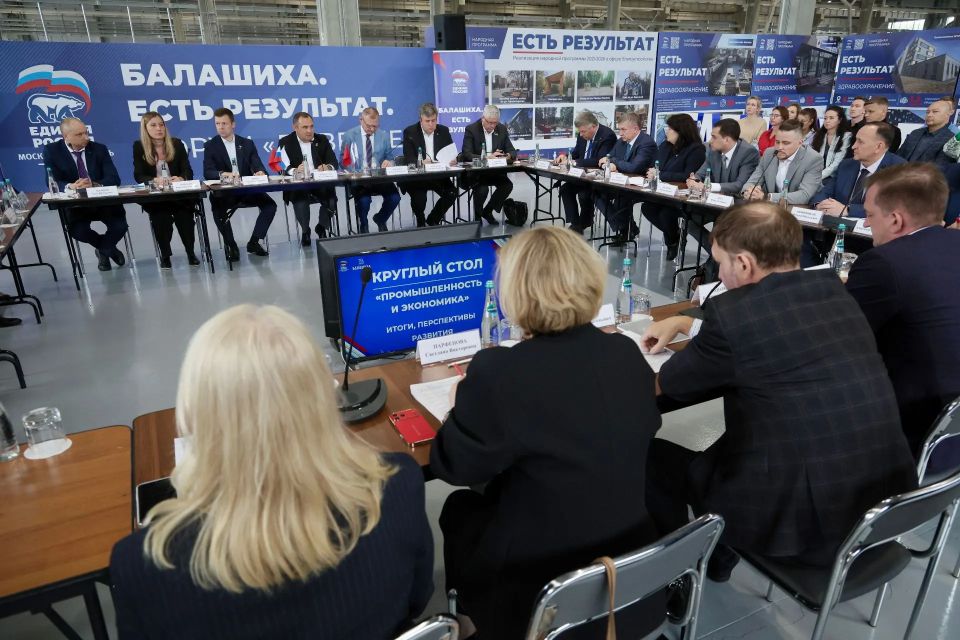 Предприниматели и промышленники Балашихи внесли свои предложения в Народную программу Предприниматели и промышленники Балашихи внесли свои предложения в Народную программу
