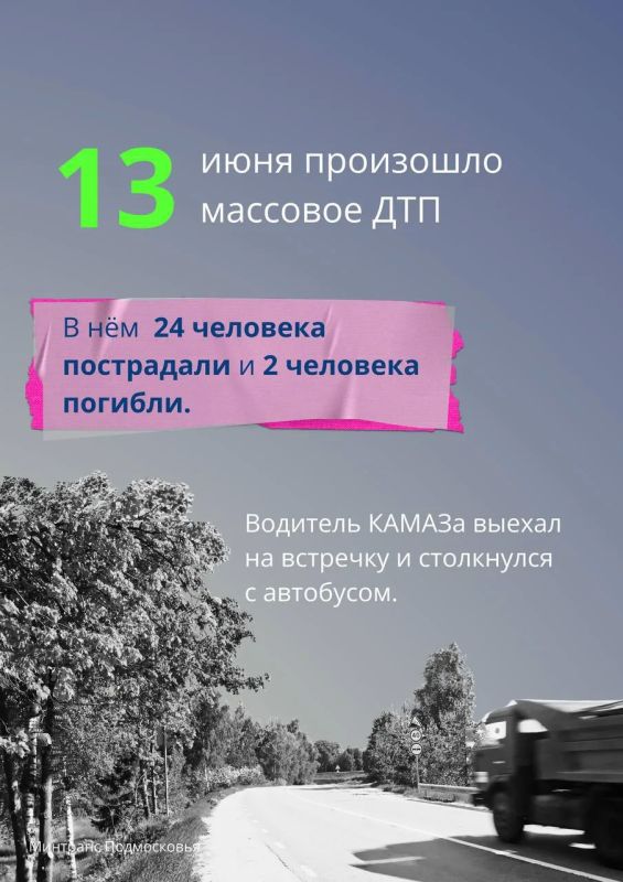 Проанализировали ДТП, которые произошли в Подмосковье с 12 по 14 июня Проанализировали ДТП, которые произошли в Подмосковье с 12 по 14 июня