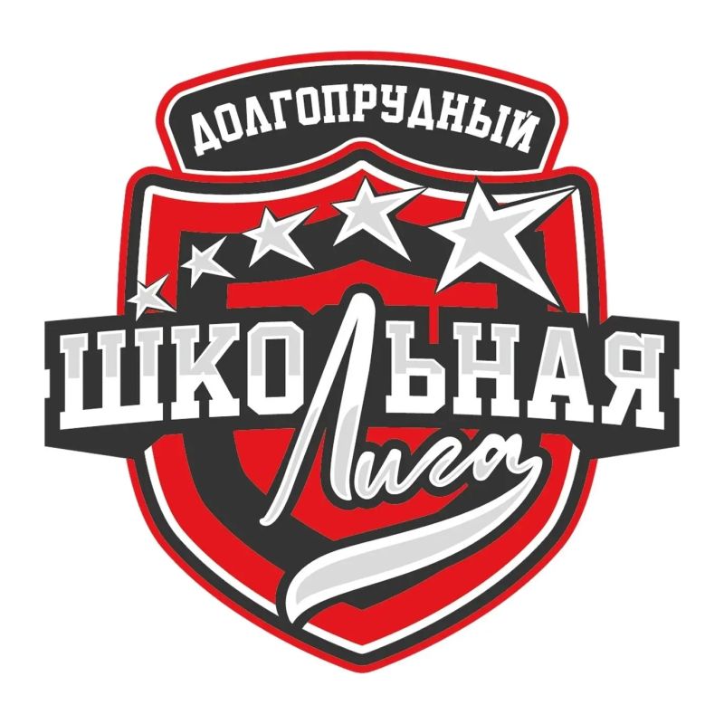 Школьная лига Долгопрудного: что ждёт участников в новом сезоне? Школьная лига Долгопрудного: что ждёт участников в новом сезоне?